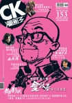 漫畫王 COMIC KING · 第153期