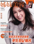 姊妹美容 · 2013年02月號