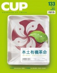CUP 茶杯 · Issue 133