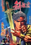 劍祖宗 · 第21期