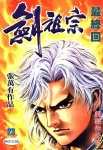 劍祖宗 · 第23期 完