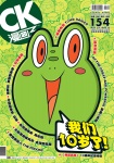 漫畫王 COMIC KING · 第154期
