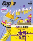Cuppa · 030