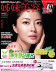 姊妹美容 · 2013年03月號