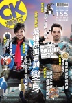 漫畫王 COMIC KING · 第155期