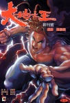 大地之王 · 第1回