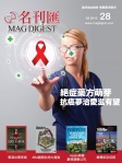 MAG DIGEST · 第28期