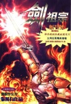 劍祖宗 · 第1期