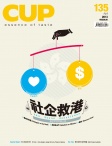 CUP 茶杯 · Issue 135