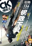 漫畫王 COMIC KING · 第156期