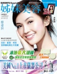 姊妹美容 · 2013年05月號