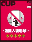 CUP 茶杯 · ISSUE 136
