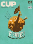 CUP 茶杯 · ISSUE 137