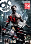 漫畫王 COMIC KING · 第158期