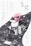 字花 · 第44期