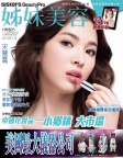 姊妹美容 · 2013年07月號