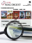MAG DIGEST · 第5期