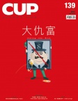 CUP 茶杯 · ISSUE 139