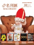 MAG DIGEST · 第32期