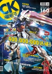 漫畫王 COMIC KING · 第160期