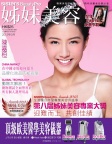 姊妹美容 · 2013年09月號