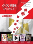 MAG DIGEST · 第33期
