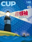 CUP 茶杯 · ISSUE 140