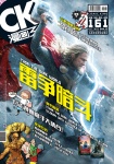 漫畫王 COMIC KING · 第161期