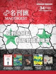 MAG DIGEST · 第34期