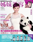 姊妹美容 · 2013年10月號