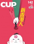 CUP 茶杯 · ISSUE 142