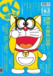 漫畫王 COMIC KING · 第163期