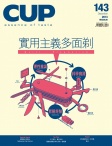 CUP 茶杯 · ISSUE 143