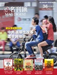 MAG DIGEST · 第36期