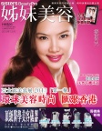 姊妹美容 · 2013年12月號