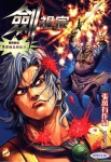 劍祖宗 · 第2期