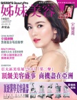 姊妹美容 · 2014年01月號