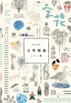 字花 · 第47期