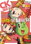 漫畫王 COMIC KING · 第164期