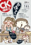 漫畫王 COMIC KING · 第165期