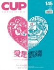 CUP 茶杯 · ISSUE 145