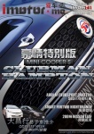 imotor.me · 第141期