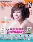 姊妹美容 · 2014年04月號