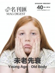 MAG DIGEST · 第40期