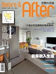 Before & After 空間大改造 · Vol. 5