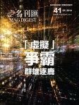 MAG DIGEST · 第41期