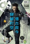 漫畫王 COMIC KING · 第168期