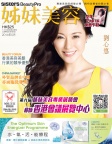姊妹美容 · 2014年05月號
