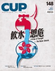 CUP 茶杯 · ISSUE 148