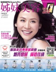 姊妹美容 · 2014年06月號